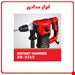   بتن کن 1500 وات زاماکس کد XRH-3215